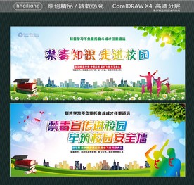 禁毒知识 走进校园 禁毒宣传进