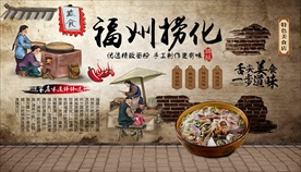 福州捞化背景墙