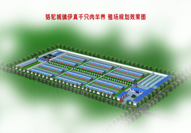 养殖小区规划效果图