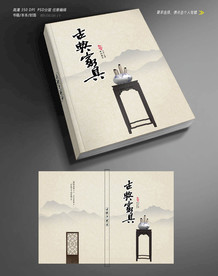 古典家具封面设计