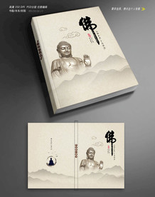佛像画册封面设计