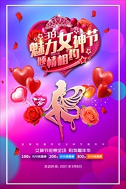 38妇女节