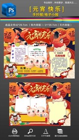 元宵节小报闹正月十五手抄报