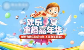 童趣嘉年华展板