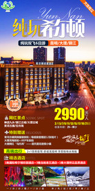 云南旅游海报 详情页 平面设计