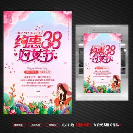 38妇女节海报