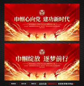 三八妇女节展板舞台背景