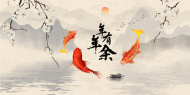 年年有余背景墙装饰画