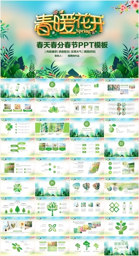 小清新春天春季春暖花开PPT