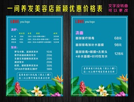 美发美容店优惠宣传单