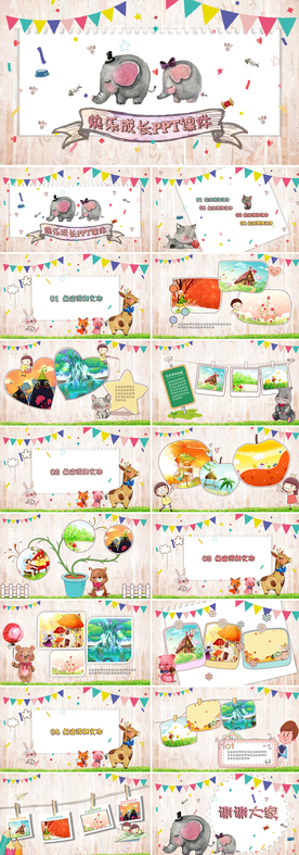 卡通幼儿园儿童快乐成长PPT课
