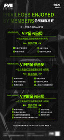 酒吧·夜店会员充值海报