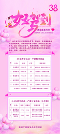产后修复三八节促销展架