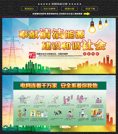 安全用电宣传展板