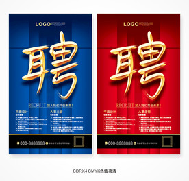 招聘海报