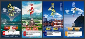 旅游海报模板 九寨沟 四川