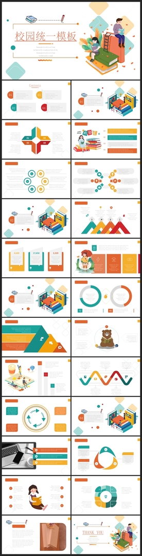 毕业答辩学校学习PPT素材