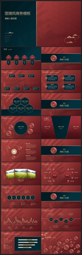 中国风鎏金大气PPT