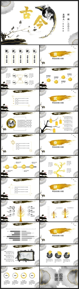 中国风鎏金大气PPT