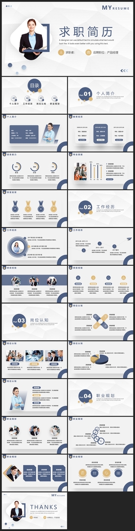 求职学生个人简历PPT素材