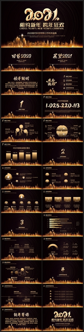 宽屏典礼会议策划庆典背景PPT