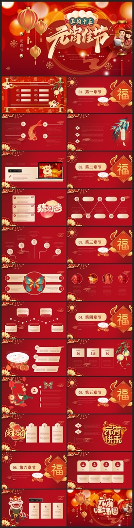 节日活动宣传PPT