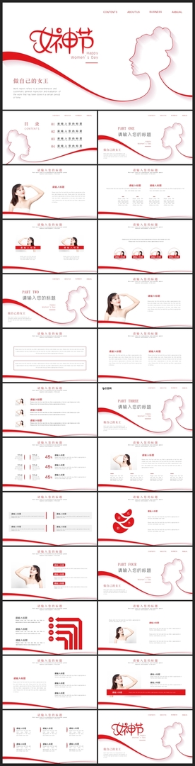 节日活动宣传PPT