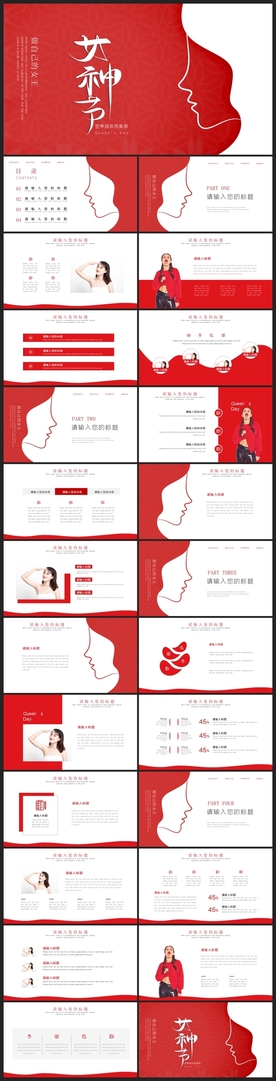 节日活动宣传PPT