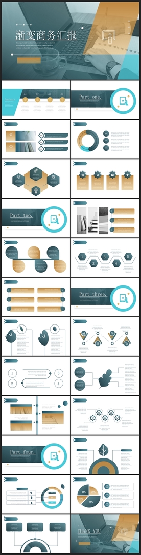 商务会议汇报项目介绍PPT