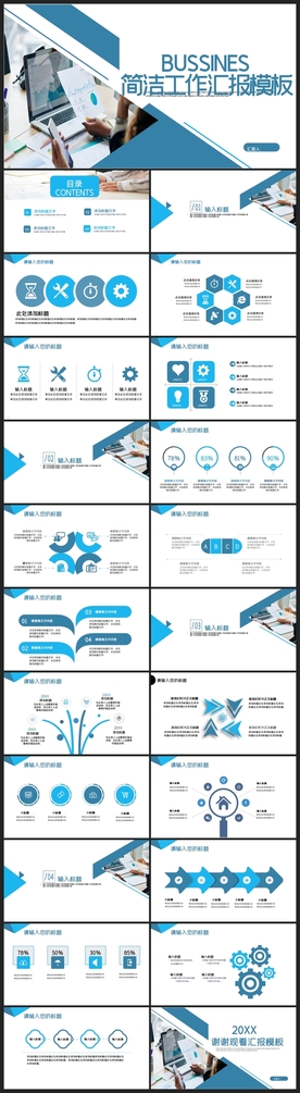 商务会议汇报项目介绍PPT