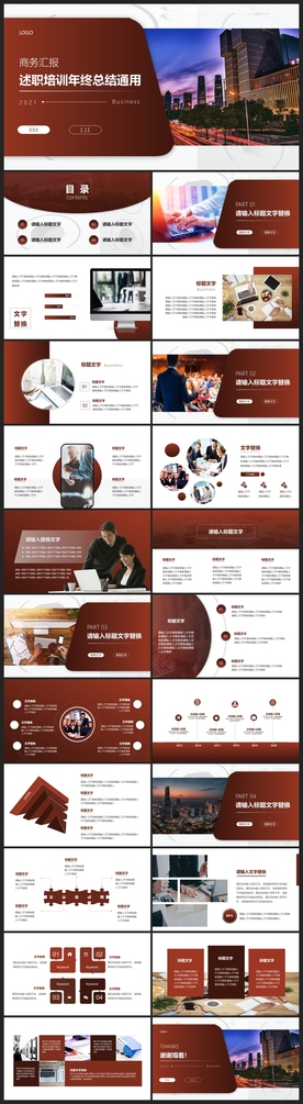 商务会议汇报项目介绍PPT