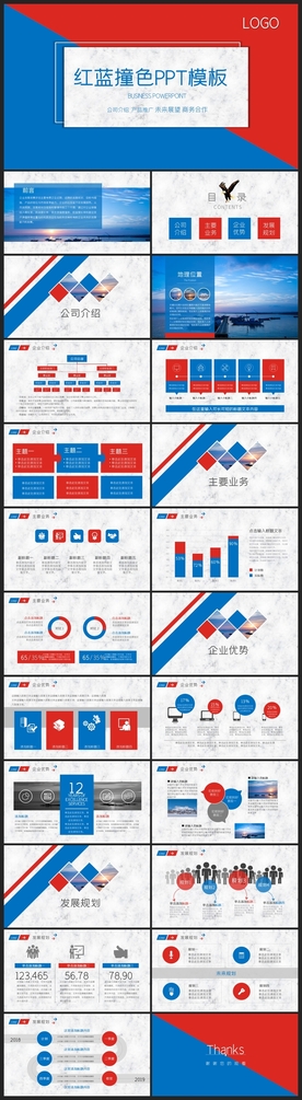商务会议汇报项目介绍PPT