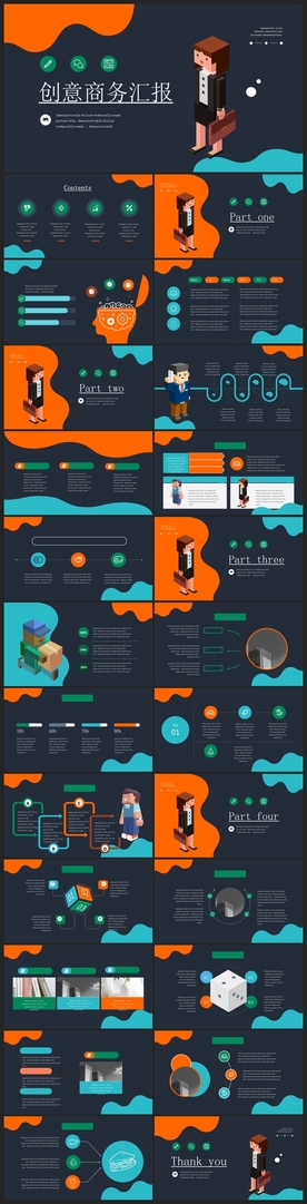 商务会议汇报项目介绍PPT