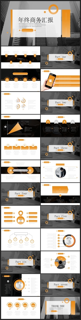 商务会议汇报项目介绍PPT