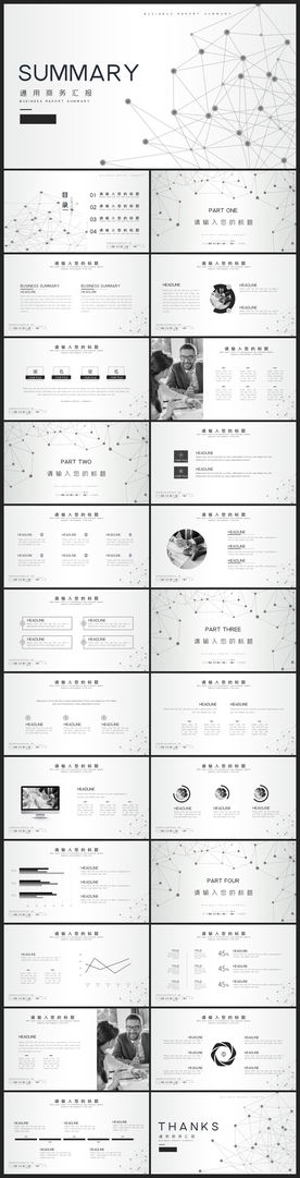 商务会议汇报项目介绍PPT