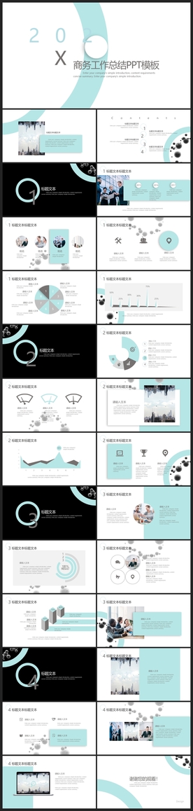 商务会议汇报项目介绍PPT