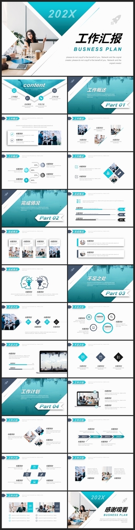 商务会议汇报项目介绍PPT