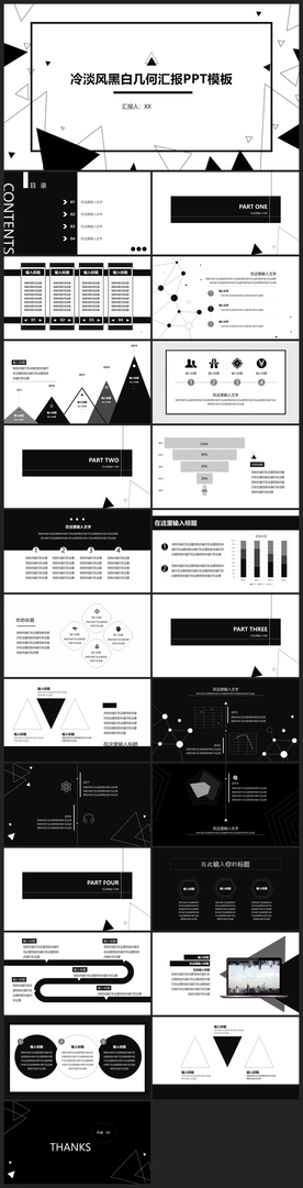 商务会议汇报项目介绍PPT
