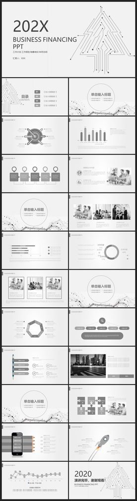 商务会议汇报项目介绍PPT