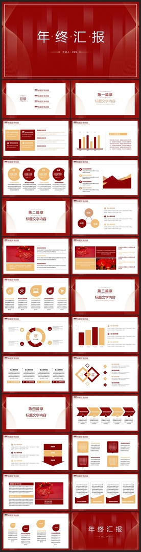 商务会议汇报项目介绍PPT