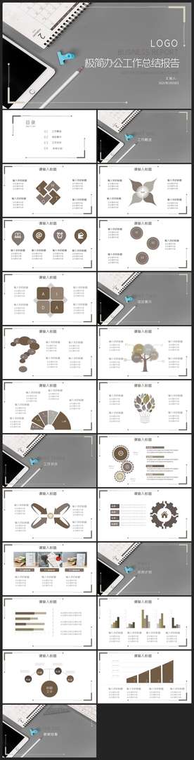 商务会议汇报项目介绍PPT