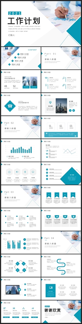 商务会议汇报项目介绍PPT