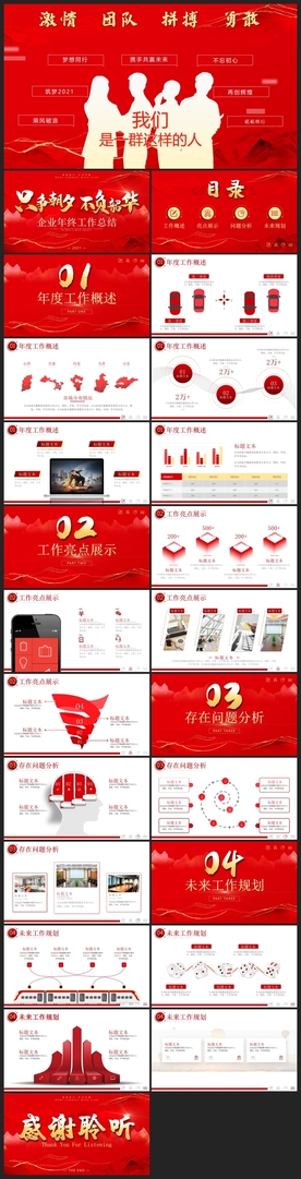 商务会议汇报项目介绍PPT