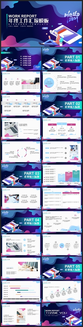 商务会议汇报项目介绍PPT