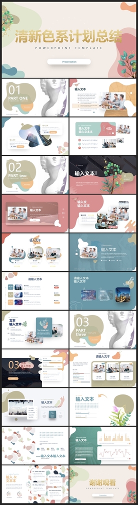 时尚文艺PPT画册素材