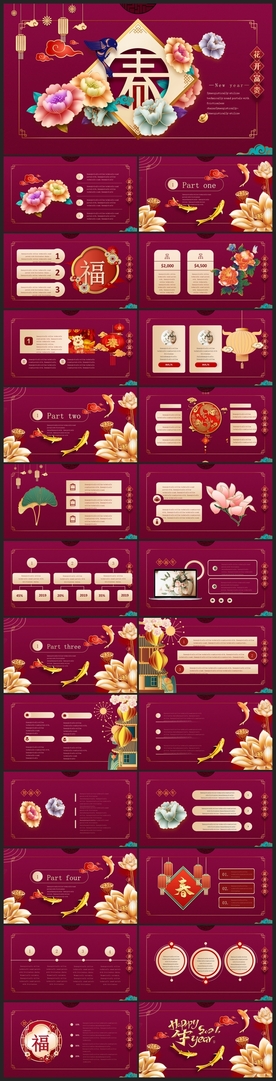 春节除夕中国年新年元旦PPT素