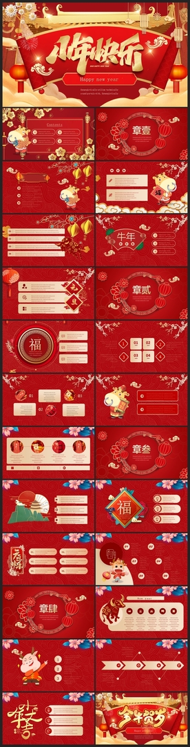 春节除夕中国年新年元旦PPT素