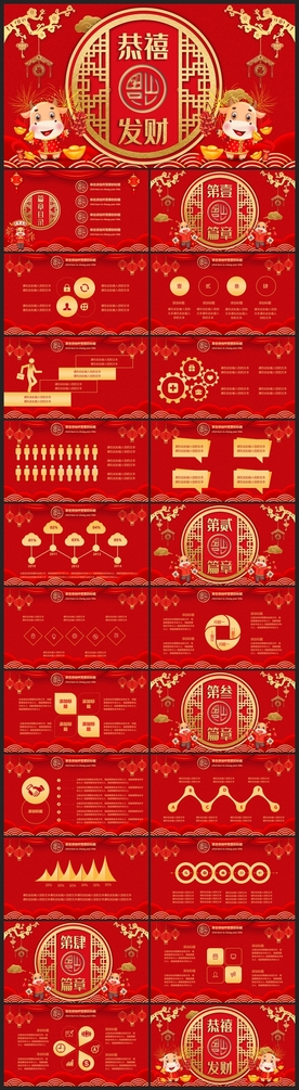 春节除夕中国年新年元旦PPT素