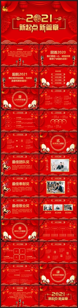 春节除夕中国年新年元旦PPT素