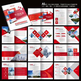 红色画册 企业画册 企业手册